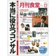 月刊 食堂 2016年 12月号 [雑誌]