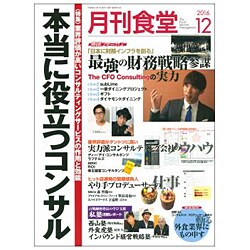 月刊 食堂 2016年 12月号 [雑誌]
