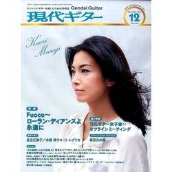 現代ギター 2016年 12月号 No.637 [雑誌]