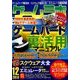 ゲームラボ 2016年 12月号 [雑誌]