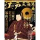 ビジュアル江戸三百藩 2016年 12/6号 [雑誌]