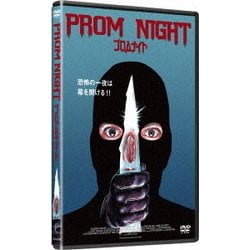 ヨドバシ.com - プロムナイト [DVD] 通販【全品無料配達】