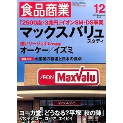 食品商業 2016年 12月号 [雑誌]