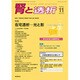 腎と透析 2016年 11月号 [雑誌]