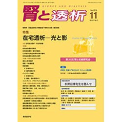 腎と透析 2016年 11月号 [雑誌]