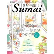 SUMAI no SEKKEI (住まいの設計) 2017年 01月号 No.668 [雑誌]