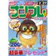 SUPER (スーパー) ナンプレポータブル 2017年 01月号 [雑誌]