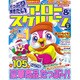 たっぷり解きたいアロー&スケルトン 2017年 01月号 vol.9 [雑誌]