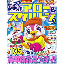 たっぷり解きたいアロー&スケルトン 2017年 01月号 vol.9 [雑誌]