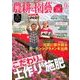 農耕と園藝 2016年 12月号 [雑誌]