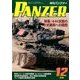 PANZER (パンツアー) 2016年 12月号 [雑誌]