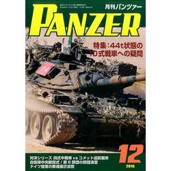 PANZER (パンツアー) 2016年 12月号 [雑誌]