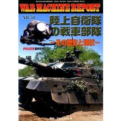 ウォーマシンレポート 2016年 12月号 [雑誌]