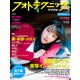 フォトテクニックデジタル 2016年 12月号 [雑誌]