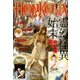 HONKOWA (ホンコワ) 2017年 01月号 [雑誌]