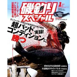 磯釣りスペシャル 2017年 01月号 [雑誌]