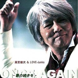 高宮雄次&LOVE-Junks／ONCE AGAIN -夢の続きを-