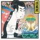 四星球／メジャーデビューというボケ