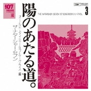 107 SONG BOOK Vol.3 陽のあたる道。 オールド・タイミー&ブルーグラス編