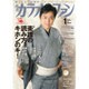 カラオケファン 2017年 01月号 No.410 [雑誌]