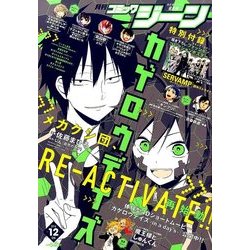 コミックジーン 2016年 12月号 [雑誌]