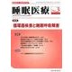 睡眠医療 Vol.10 No.3 [単行本]