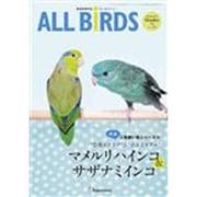 オールバード Vol.10－愛鳥家専門誌 [単行本]