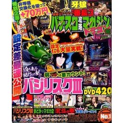 パチスロ攻略マガジン ドラゴン 2017年 01月号 [雑誌]