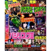 パチスロ攻略マガジン ドラゴン 2017年 01月号 [雑誌]