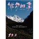 俳句四季 2016年 12月号 [雑誌]