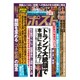 週刊ポスト 2016年 11/25号 [雑誌]