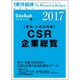 CSR企業総覧(雇用・人材活用編)2017 2016年 11/29号 [雑誌]