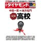 週刊 ダイヤモンド 2016年 11/19号 [雑誌]