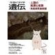 生物の科学遺伝 2016年11月 [単行本]
