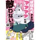 ぽぽたむさまのマフマフには敵わない!!!－うさぎは正義エッセイ編（リラクトコミックス Hugピクシブシリーズ） [コミック]