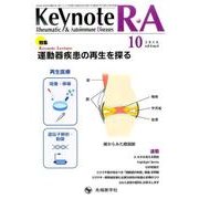 Keynote R・A vol.4no.4(2016 10) [単行本]