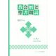 教会暦と聖書朗読〈2017年度〉主日A年・週日第1周年 [単行本]