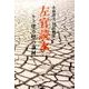左官読本 第6号 [ムックその他]
