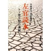 左官読本 第6号 [ムックその他]