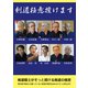 剣道極意授けます [単行本]