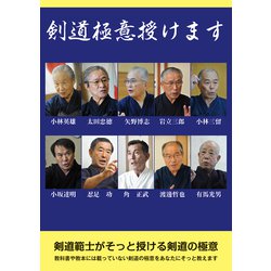 剣道極意授けます [単行本]