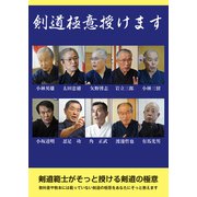 剣道極意授けます [単行本]