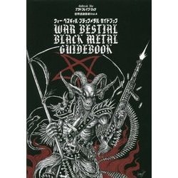 ウォー・ベスチャル・ブラックメタル・ガイドブック―究極のアンダーグラウンドメタル(世界過激音楽〈Vol.4〉) [単行本]