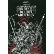 ウォー・ベスチャル・ブラックメタル・ガイドブック―究極のアンダーグラウンドメタル(世界過激音楽〈Vol.4〉) [単行本]