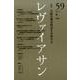 レヴァイアサン 59号 [単行本]