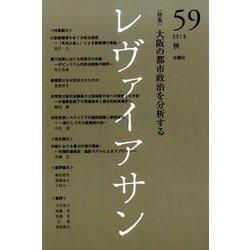 レヴァイアサン 59号 [単行本]