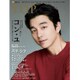 インタビューマガジン韓流TOP 2017年 01月号 vol.51 [雑誌]