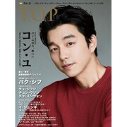 インタビューマガジン韓流TOP 2017年 01月号 vol.51 [雑誌]