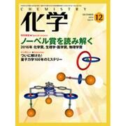 化学 2016年 12月号 [雑誌]