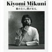 Kiyomi Mikuni Food Fantasy of the H^otel de Mikuni 皿の上に、僕がある。復刻版 [単行本]
